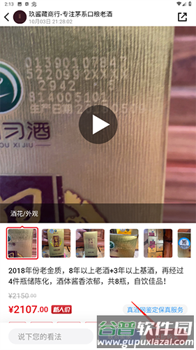 真酒网app5