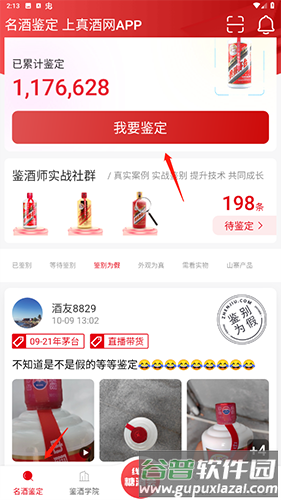 真酒网app8