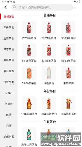 真酒网app9