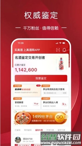 买真酒上真酒网app截图1