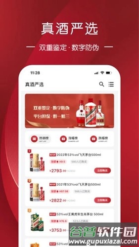 买真酒上真酒网app截图2