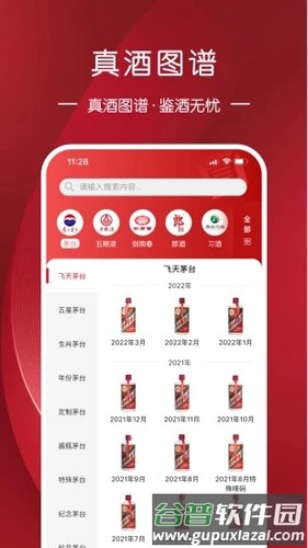 买真酒上真酒网app截图3