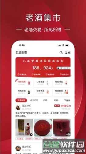 买真酒上真酒网app截图4