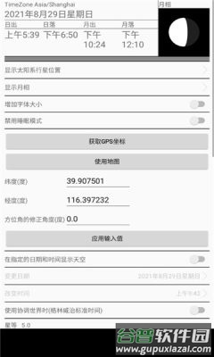 奇趣星图app截图2