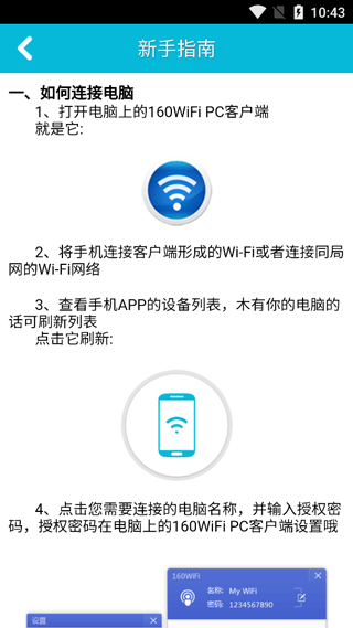 160wifi手机版截图1