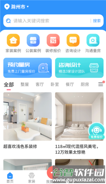 爱大鱼装修3