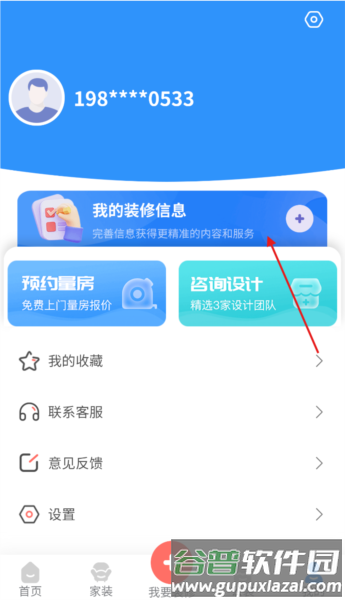 爱大鱼装修4