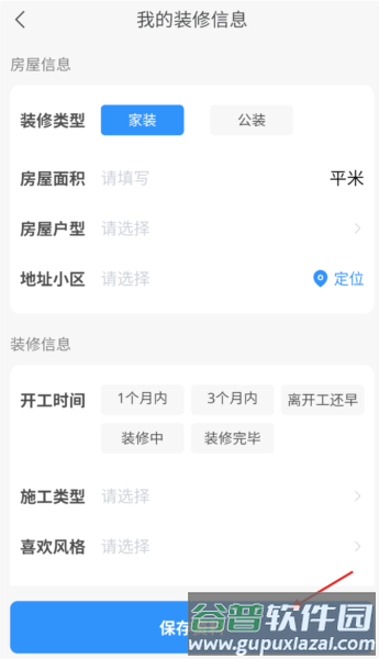 爱大鱼装修5