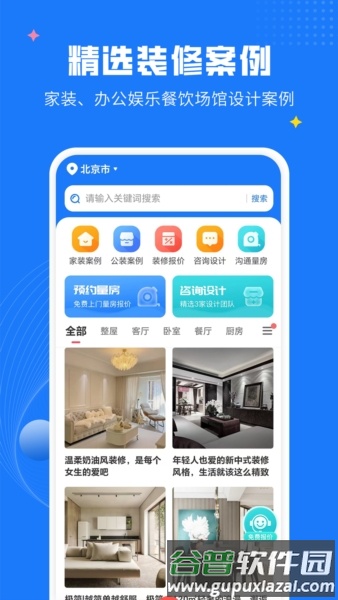 爱大鱼装修安卓版截图1