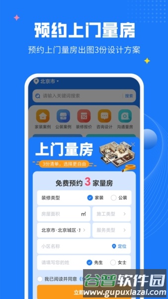 爱大鱼装修安卓版截图2
