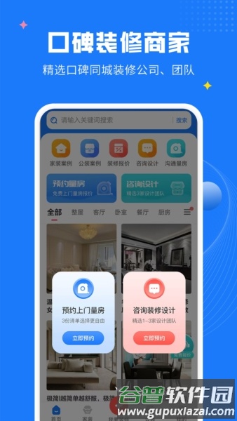爱大鱼装修安卓版截图4
