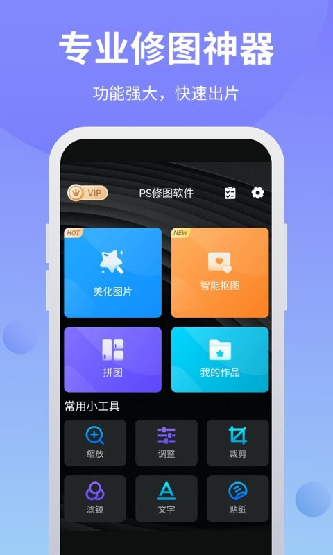 ps修图大师官方版