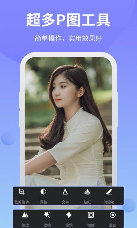 PS修图大师app截图1