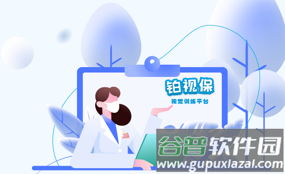 铂视保视觉训练客户端下载