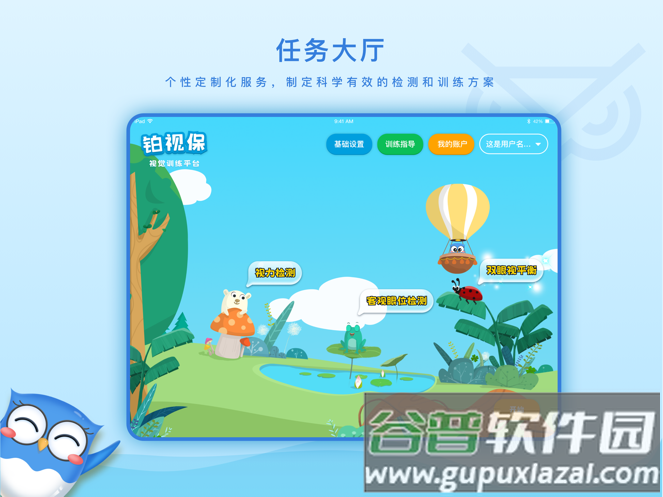 铂视保视觉训练客户端下载截图2