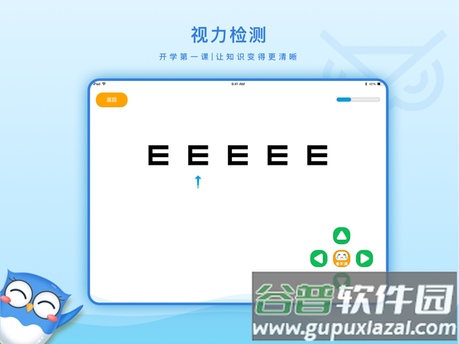 铂视保视觉训练客户端下载截图3