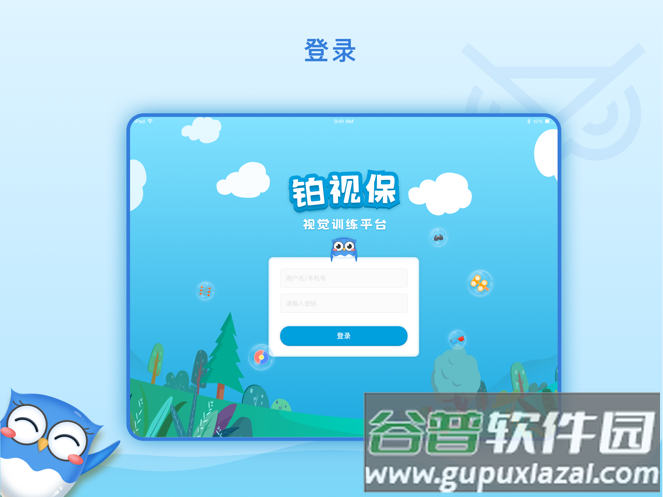 铂视保视觉训练客户端下载截图4