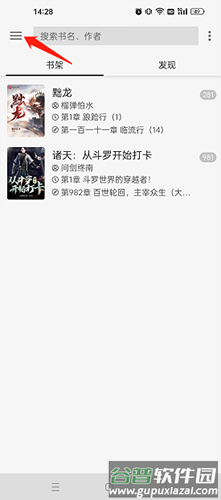 轻阅怎么添加书源