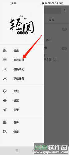 轻阅怎么添加书源2