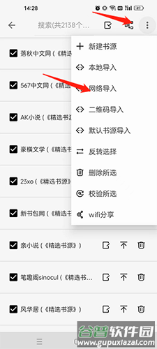 轻阅怎么添加书源3