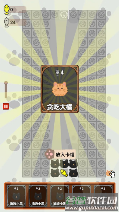 守护鱼干游戏截图2
