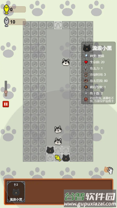 守护鱼干游戏截图3