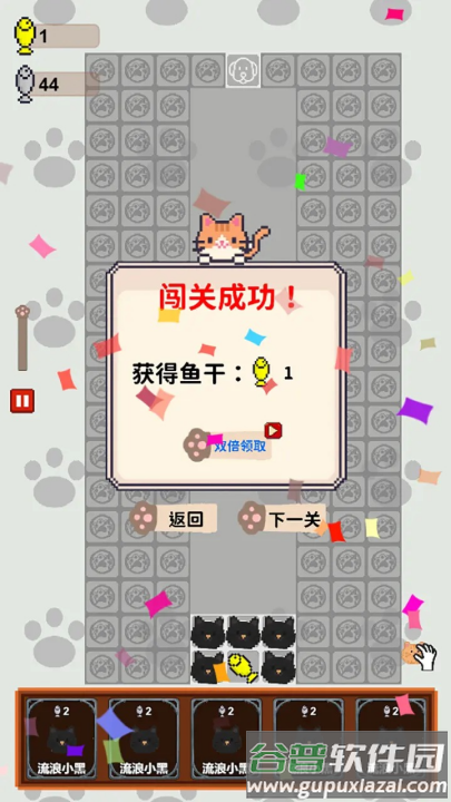 守护鱼干游戏截图4