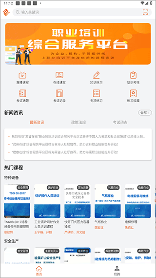 特种在线app截图1