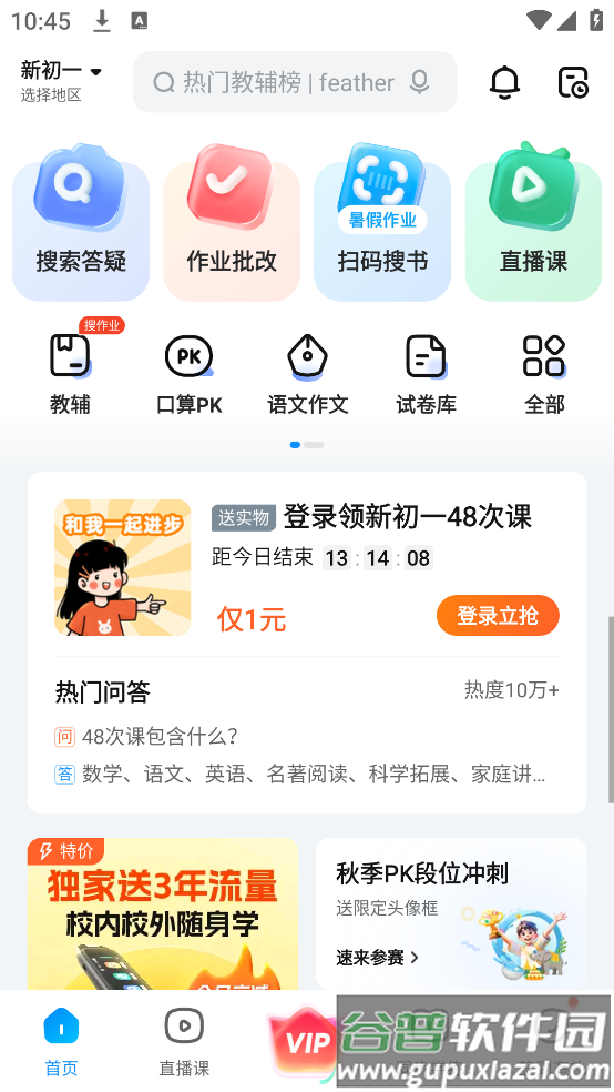 作业帮免费扫一扫出答案截图2