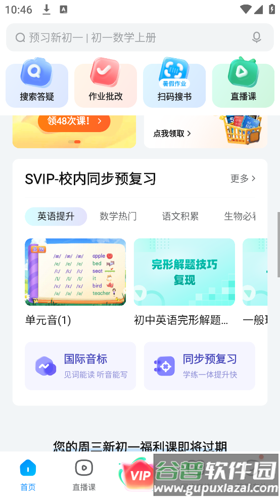 作业帮免费扫一扫出答案截图3