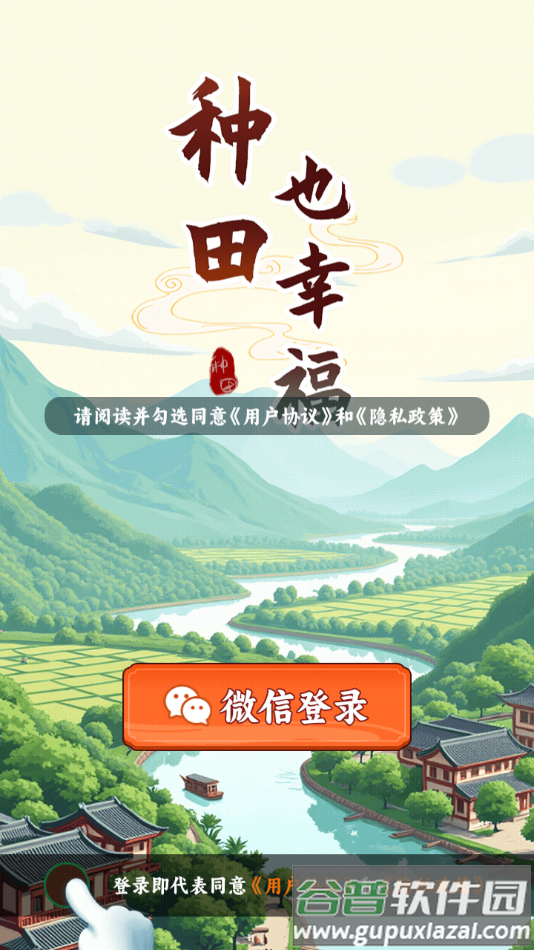 种田也幸福游戏截图4