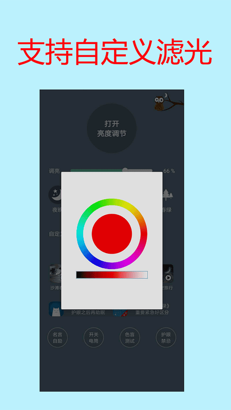 安卓手机屏幕亮度调节apk截图1