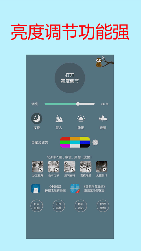安卓手机屏幕亮度调节apk截图3