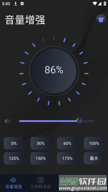 音量放大器app
