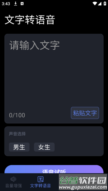 音量放大器app