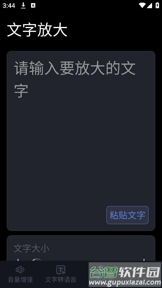 音量放大器app截图2
