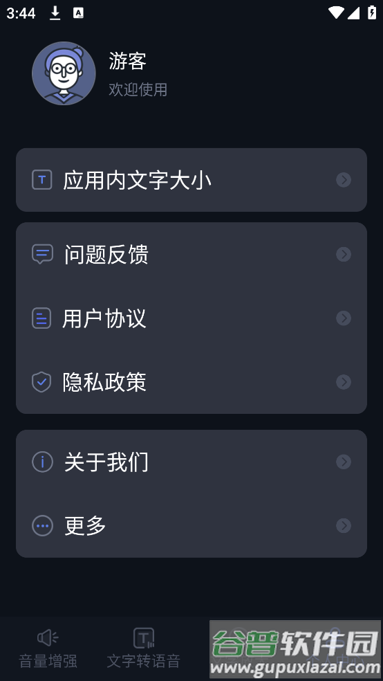 音量放大器app截图3