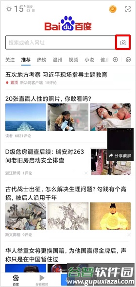 百度app3