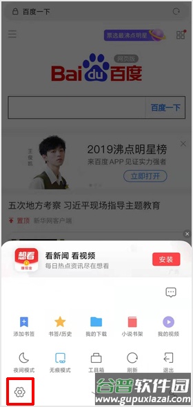 百度app9