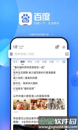 百度app截图1
