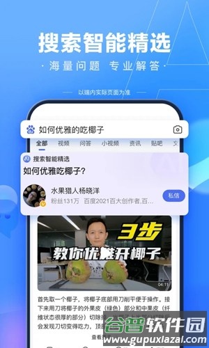百度app截图2