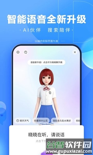 百度app截图3