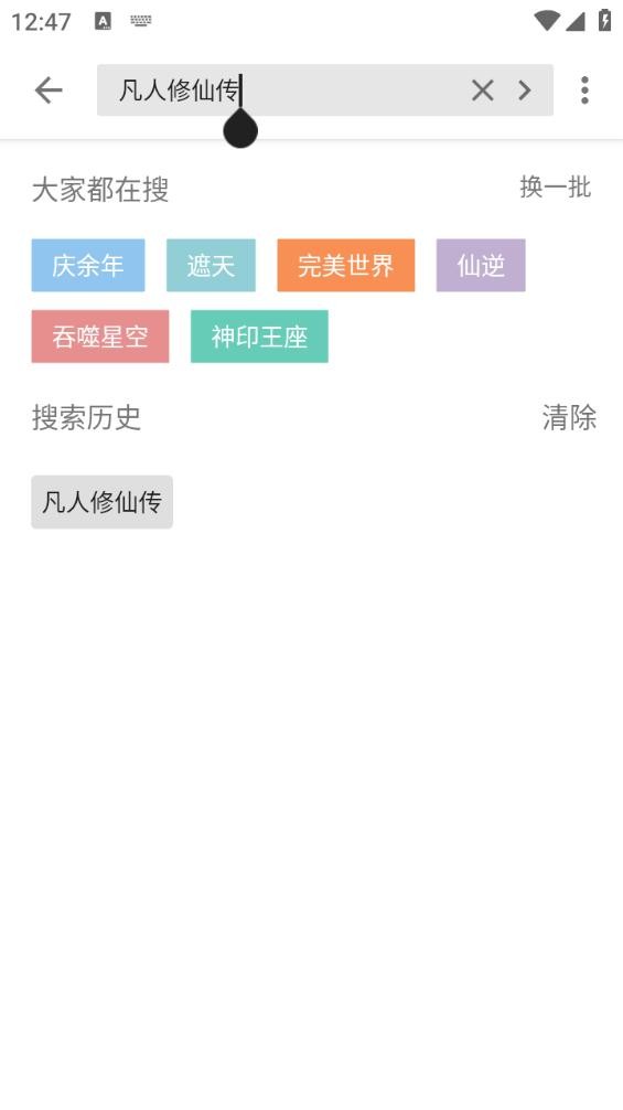 书趣阁小说app免费版截图4