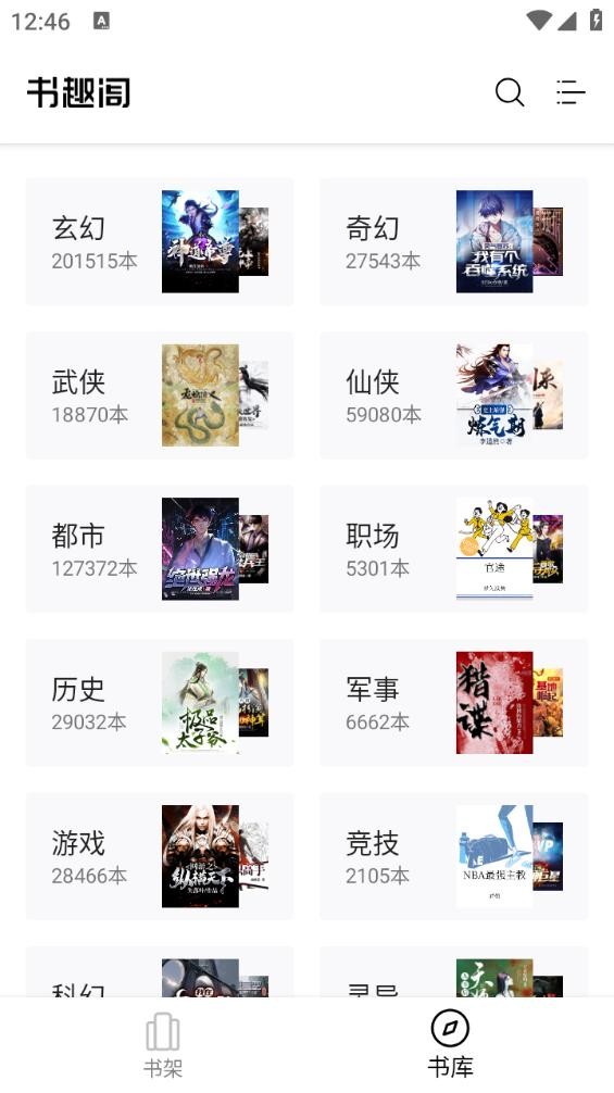 书趣阁小说app免费版截图5
