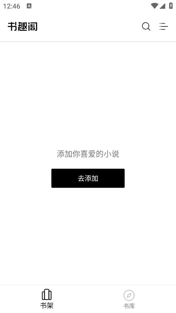 书趣阁小说app免费版截图6