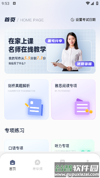考研英语听力app手机版下载