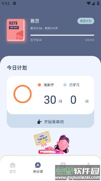 考研英语听力app手机版下载