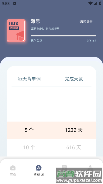 考研英语听力app手机版下载