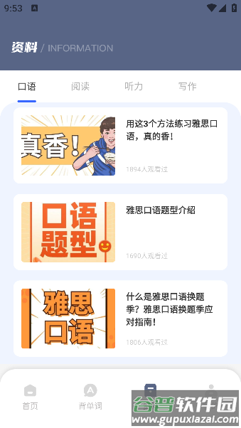 考研英语听力app手机版下载