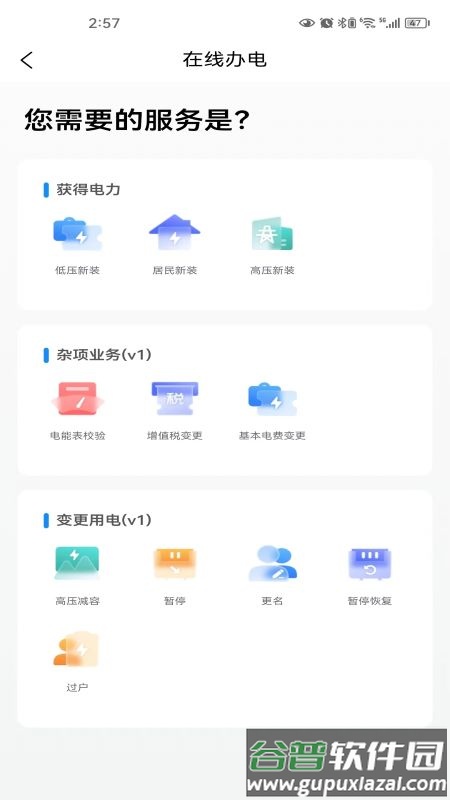 三峡水利APP截图1